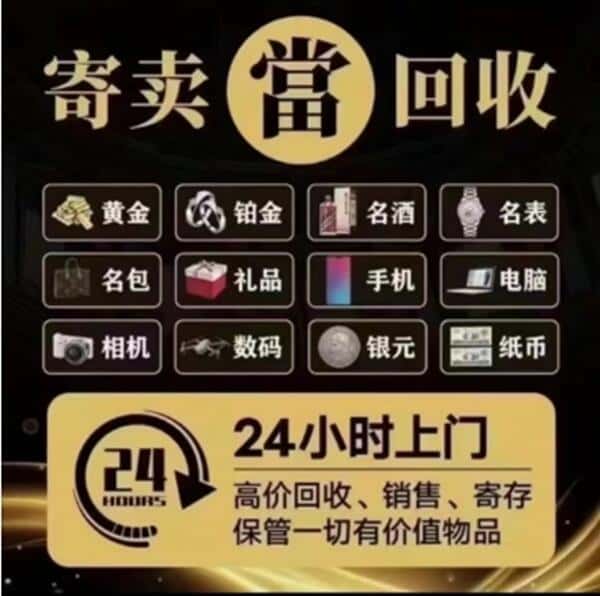 十堰回收奢侈品