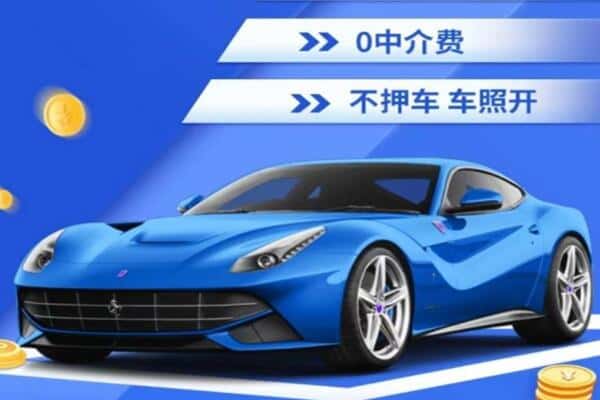 十堰抵押汽车贷款