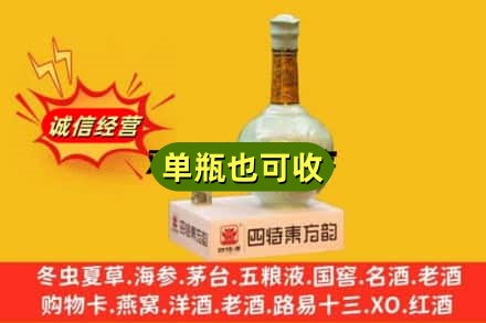 十堰诚信回收四特酒